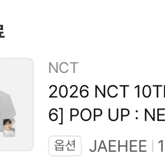 [BUNJANG] NCT Neo City: Japan Winbreaker Jacket / 엔시티 네오그라운드 윈드브레이커 바람막이