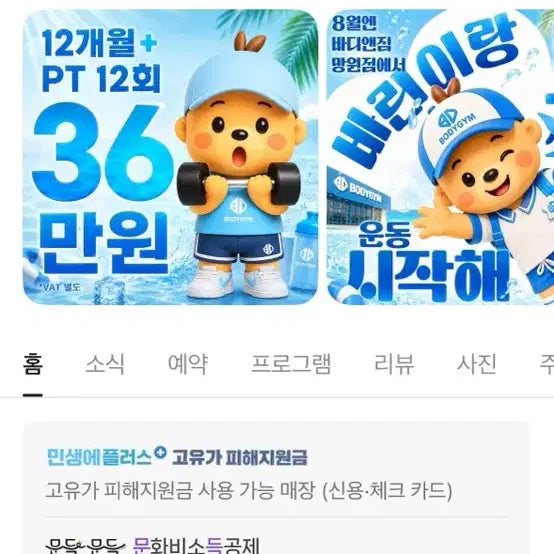[BUNJANG] Body & Gym Mangwon Branch Membership Transfer / 바디앤짐 망원점 회원권 양도합니다!