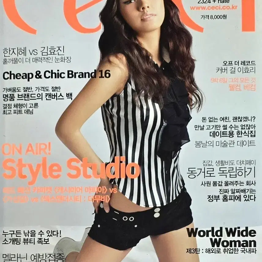 [BUNJANG] CeCi Magazine April 2008 Issue / 쎄씨 2008년 4월호 잡지 (핑클 이효리 김새롬 서우 하상백 윤진서 원더걸스 장수임 박희현 강소영 홍성은)