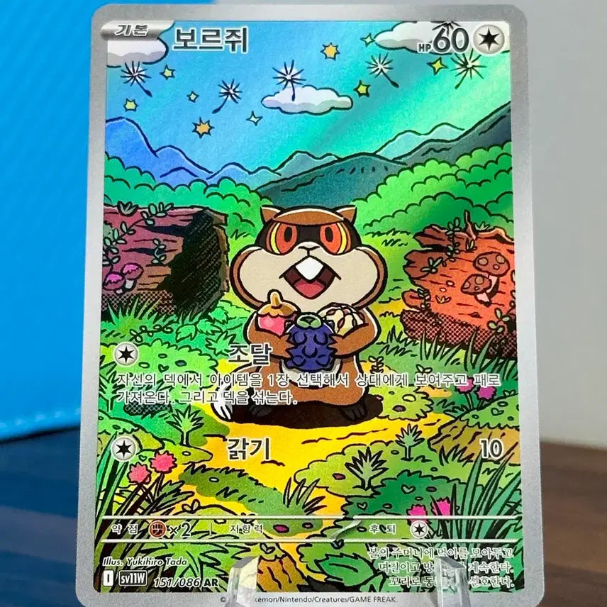 [BUNJANG] Pokemon Card Sentret AR / 포켓몬 카드 보르쥐 AR
