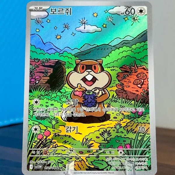 [BUNJANG] Pokemon Card Sentret AR / 포켓몬 카드 보르쥐 AR