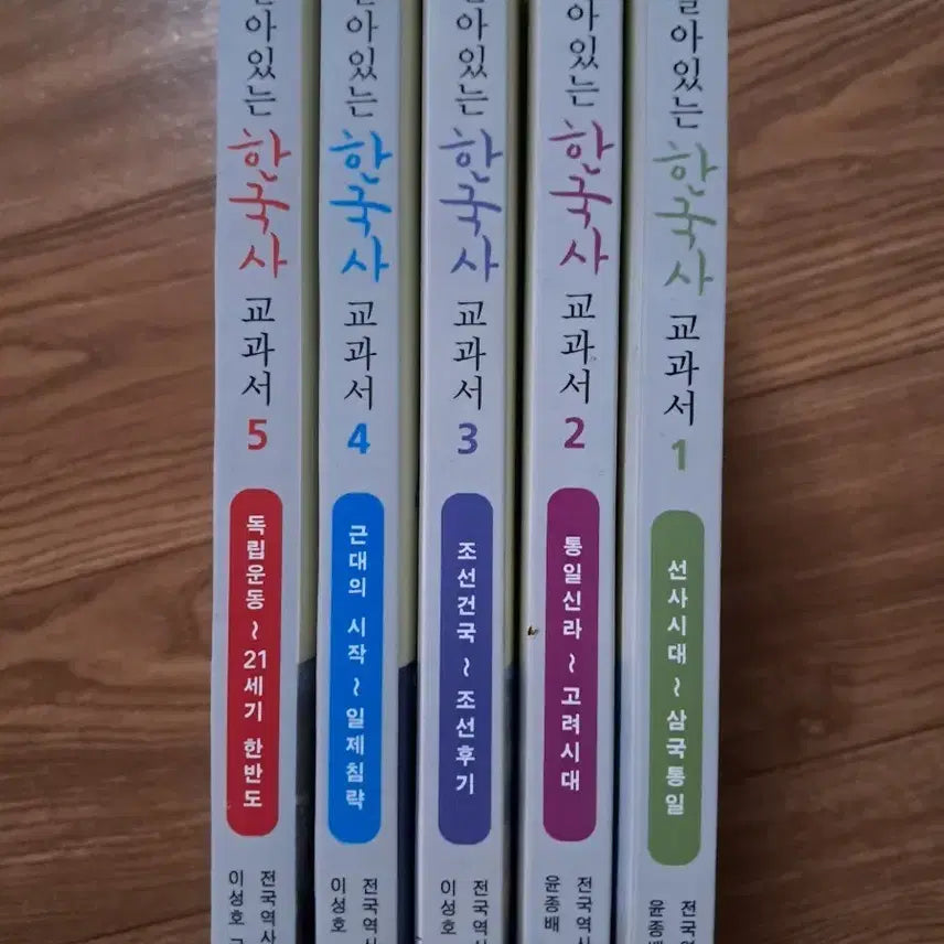 [BUNJANG] Living Korean History Textbook Complete 5 Volumes / 살아있는 한국사 교과서 전 5권