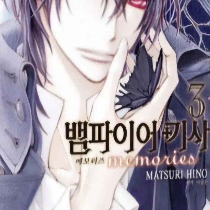 [BUNJANG] Vampire Knight Memories Vol. 3 / 절판도서)뱀파이어 기사 메모리즈 3
