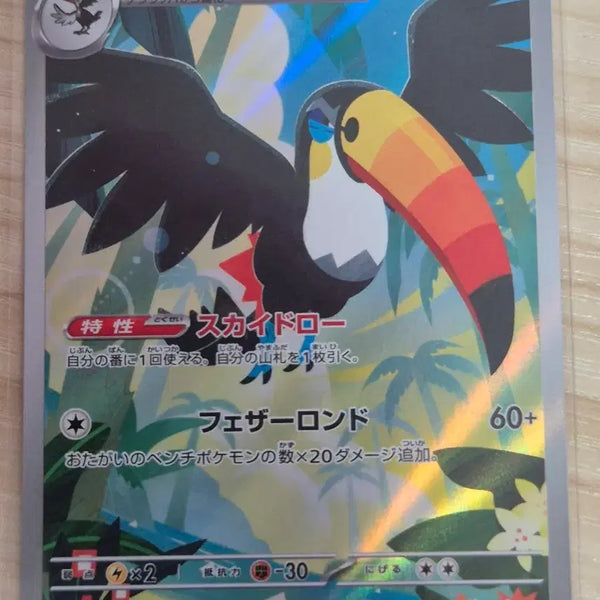 [BUNJANG] Pokemon Card King Tut AR Japanese Version / 하. 포켓몬카드 왕큰부리 AR 일판