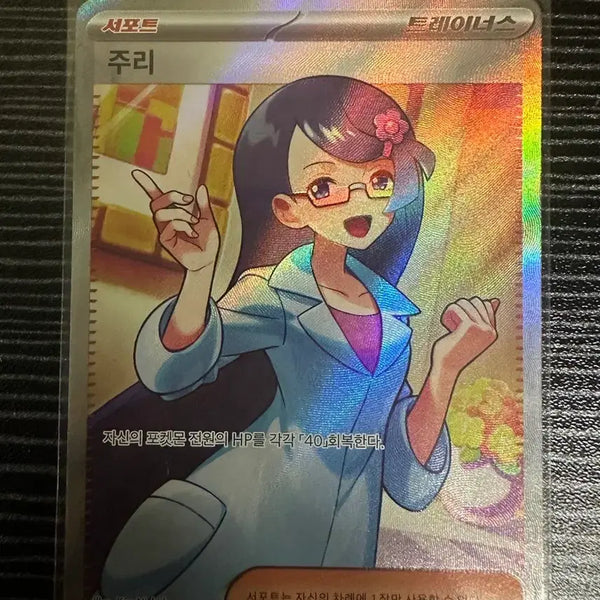 [BUNJANG] Pokemon Card Jura SR / 포켓몬스터 카드 주리SR