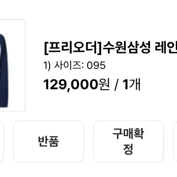 [BUNJANG] Suwon Samsung Rain Top Navy (Size 95) - Sealed / [미개봉] 수원삼성 레인탑 네이비