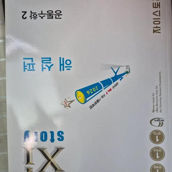 [BUNJANG] Zistory Study Book / 자이스토리 구매창