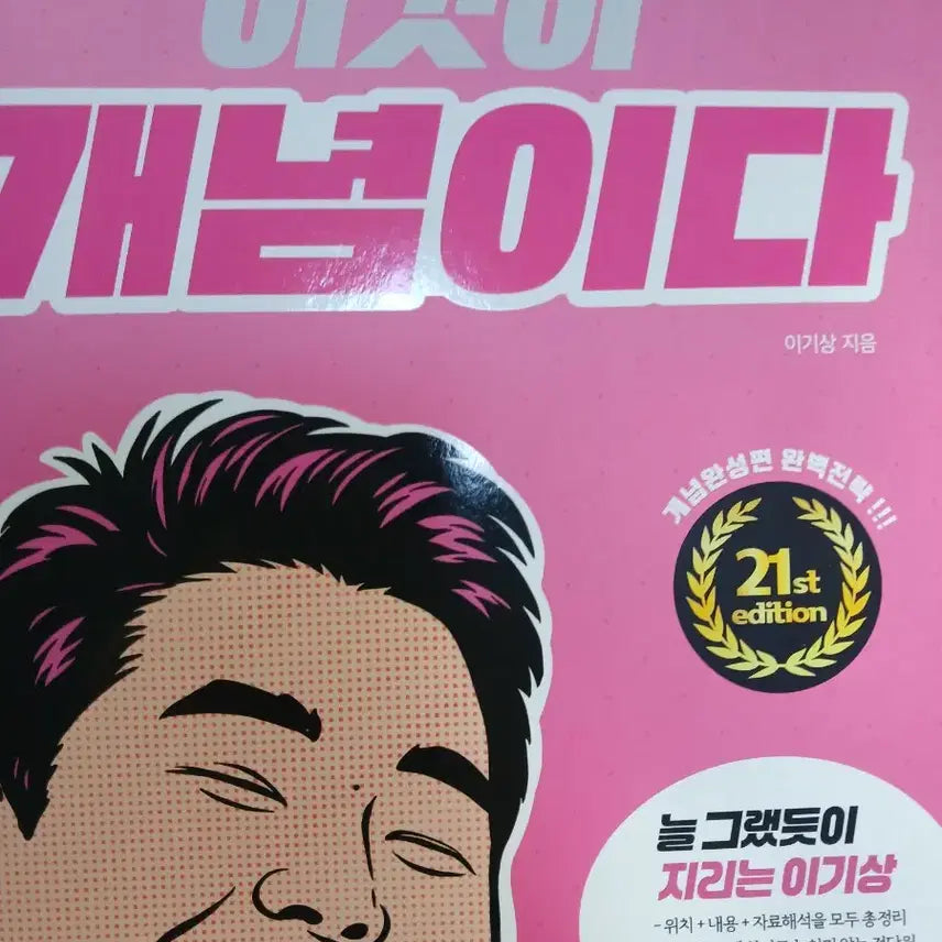 [BUNJANG] Lee Gi-sang World Geography: This is Concept - 2027 Edition / 2027 이기상 세계지리 이것이개념이다