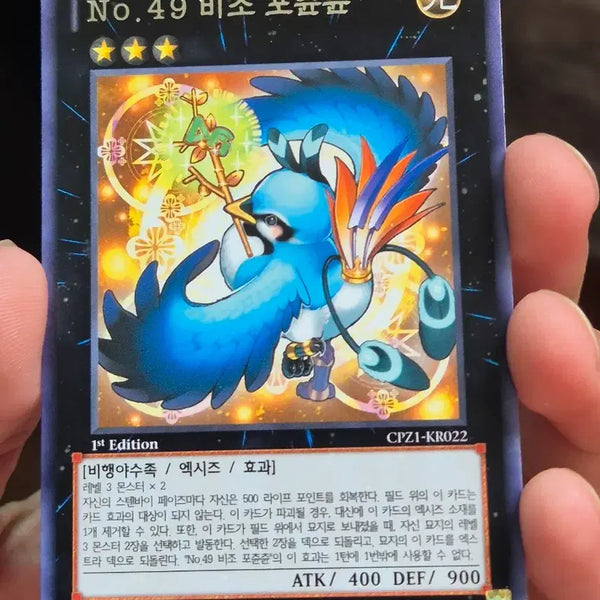 [BUNJANG] Yu-Gi-Oh! No.49 Fortune Lady Wind / 유희왕 No.49 비조 포츈츈 퍼에