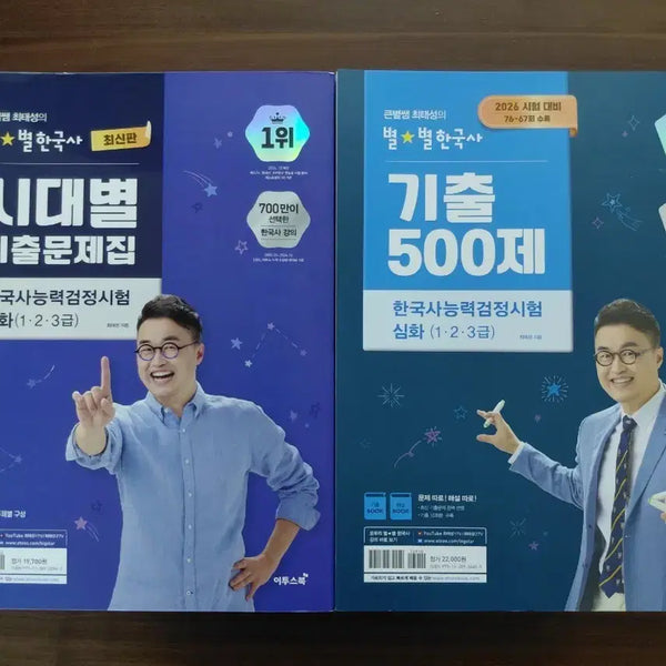 [BUNJANG] Star Korean History Bundle Set / 앙기무띠님 거래