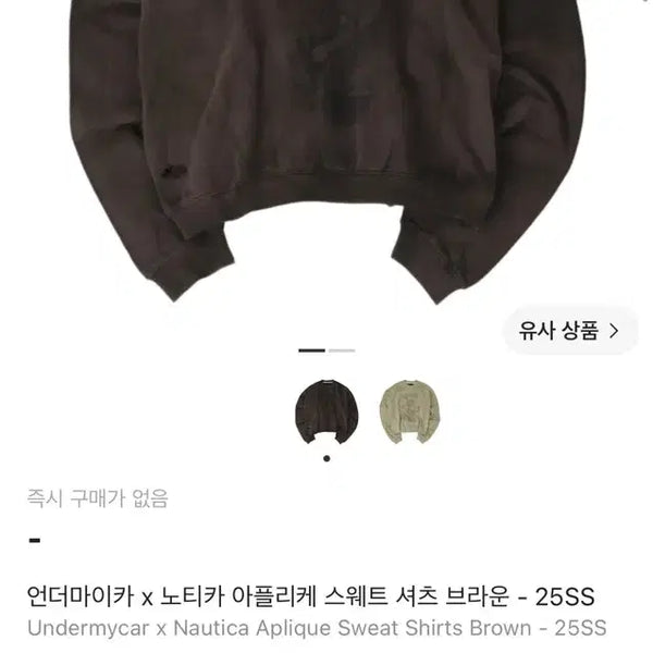 [BUNJANG] Undermycar Nautica Sweatshirt XL / 언더마이카 노티카 맨투맨 XL