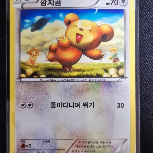 [BUNJANG] Sui Artist Illustration XY Series Pokemon Card Teddiursa 051/059 / 수이 작가 일러스트 XY시리즈 포켓몬 카드 깜지곰 051/059