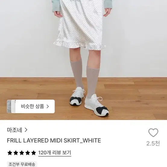 [BUNJANG] MAZINE Frill Layered Midi Skirt White / 마조네 프릴 미디 스커트