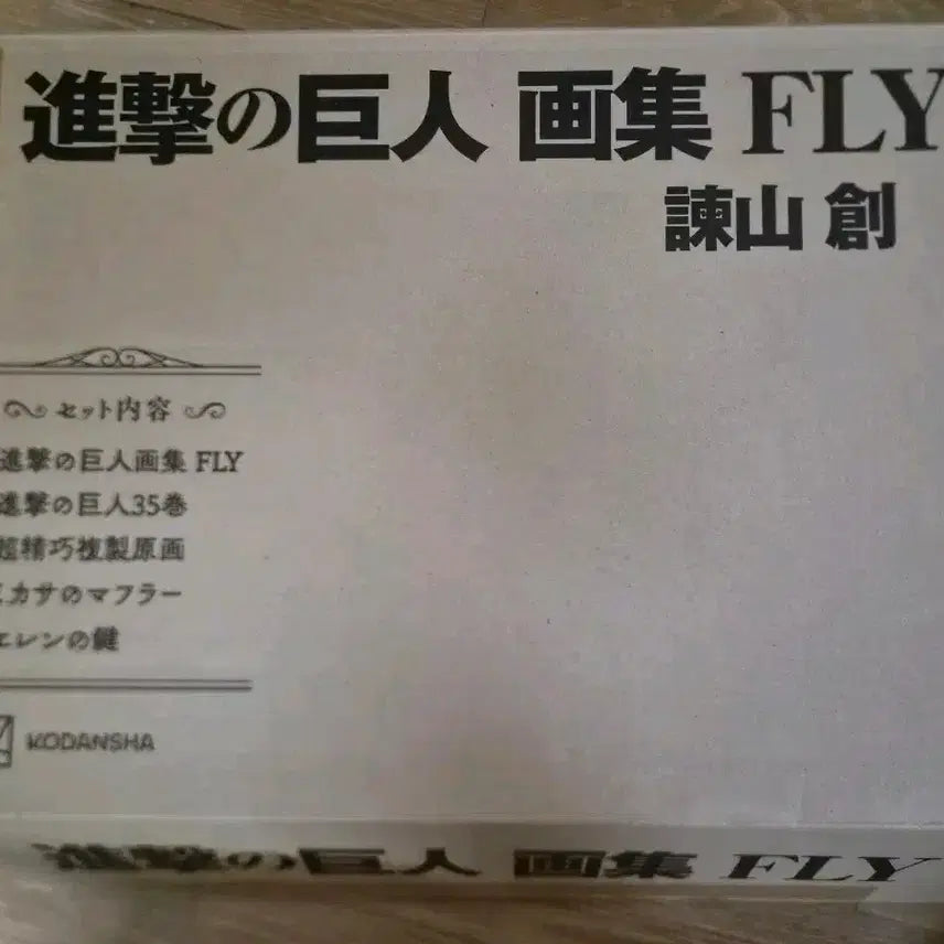 [BUNJANG] Attack on Titan Artbook FLY New Product / 택포 22) 진격의 거인 화집 FLY 새상품