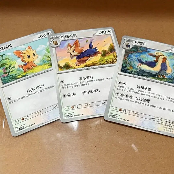 [BUNJANG] Yoterri, Haderi, Barand Pokemon Card 3-Card Set / 요테리/하데리어/바랜드 포켓몬 카드 3장 세트 덱소스 도감용