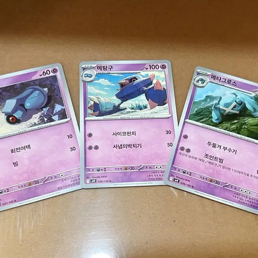 [BUNJANG] Ditto, Metang, Metagross Pokemon Card 3-Card Set / 메타몽 메타구 메타그로스 포켓몬 카드 3장세트 덱소스 도감용