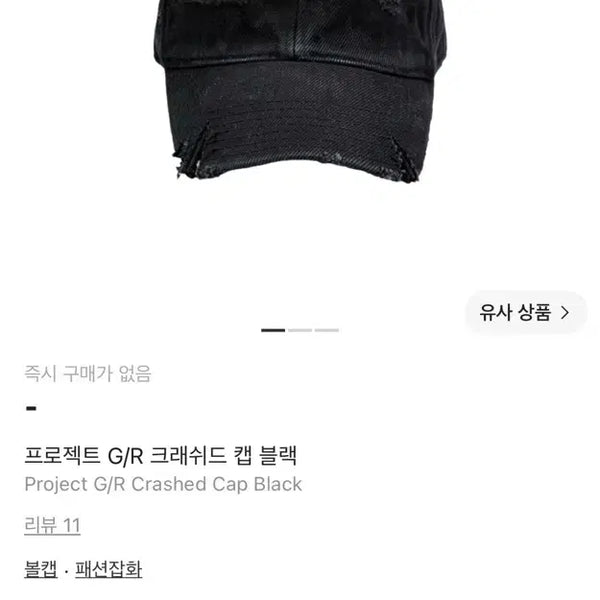 [BUNJANG] Project GR Crashed Cap Hat Black / 프로젝트 지알 크래쉬드 캡 모자 블랙