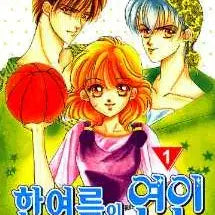 [BUNJANG] A Summer's Lovers Complete Manga Volumes 1-6 / [만화책/중고]한여름의 연인 1~6권(완결)/무료배송