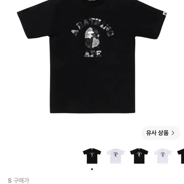 [BUNJANG] Bape Liquid Camo College T-Shirt Black S / 베이프 Bape 리퀴드 카모 컬리지 티셔츠 블랙 s
