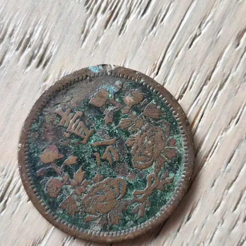 [BUNJANG] Manchukuo Coin / 만주국 동전