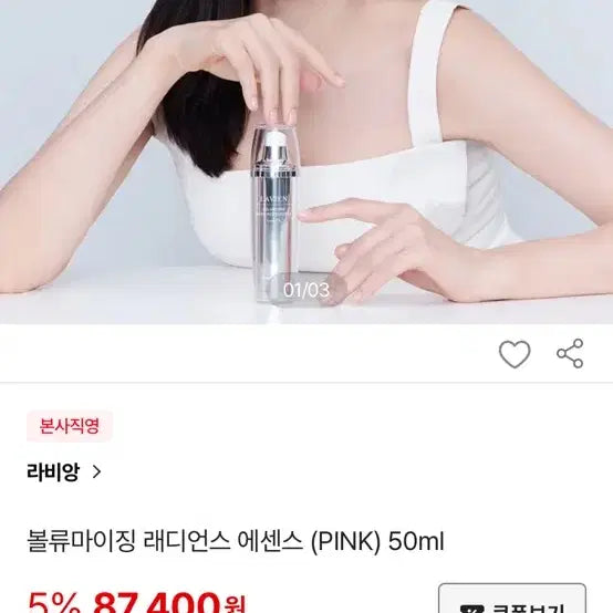 [BUNJANG] LaVivian Volumizing Radiance Essence (Pink) 50ml / 라비앙 볼류마이징 래디언스 에센스 (PINK) 50ml