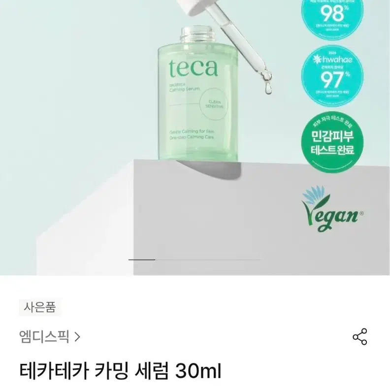 [BUNJANG] Tekateka Calming Serum 30ml / (미개봉새상품)테카테카 카밍 세럼 30ml