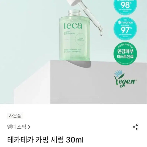 [BUNJANG] Tekateka Calming Serum 30ml / (미개봉새상품)테카테카 카밍 세럼 30ml