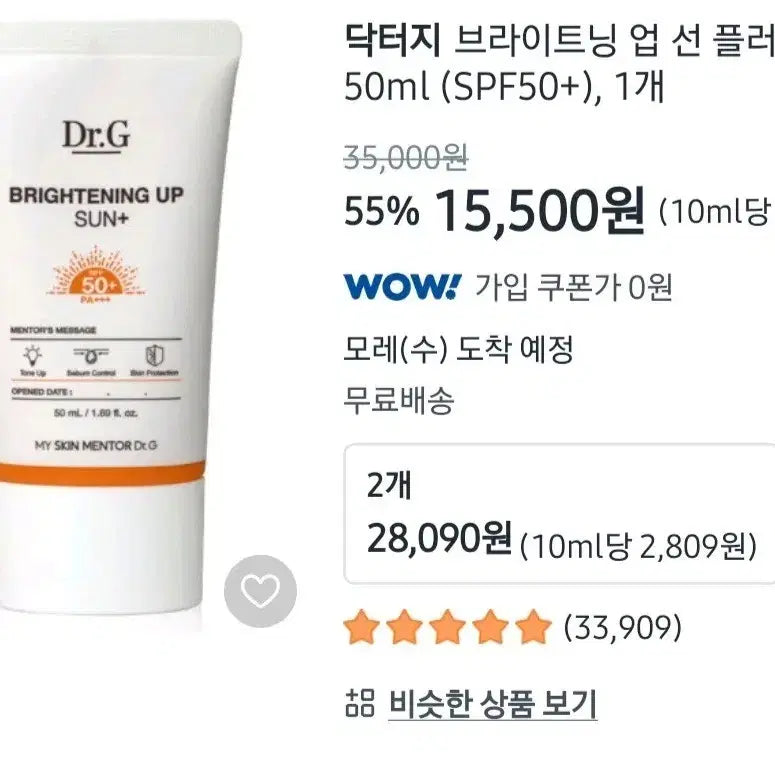 [BUNJANG] Dr.G Brightening Up Sunscreen SPF50+ PA++++ / 닥터지 선크림