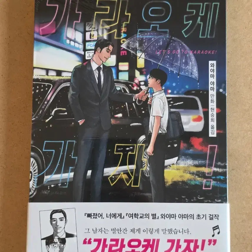 [BUNJANG] Karaoke Gaja Manga Unsealed / 가라오케가자 만화책 미개봉
