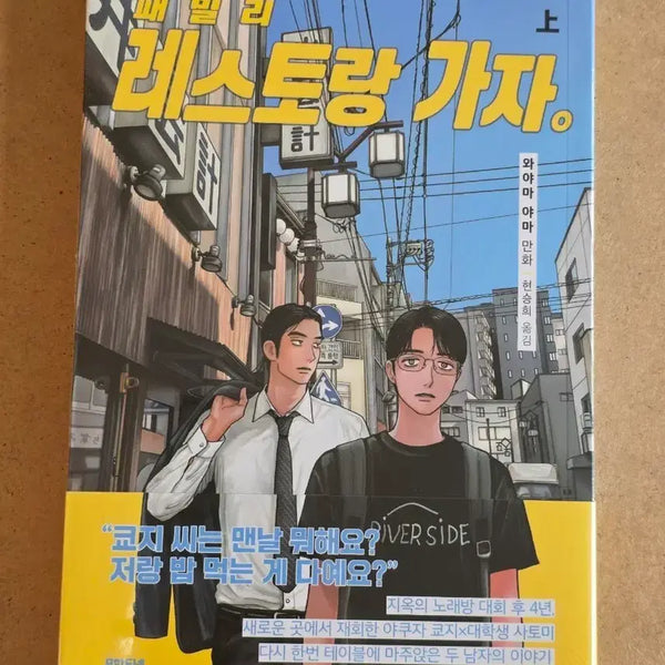 [BUNJANG] Family Restaurant Manga Vol. 1 (Sealed) / 패밀리레스토랑가자 만화책 상 파미레스 미개봉