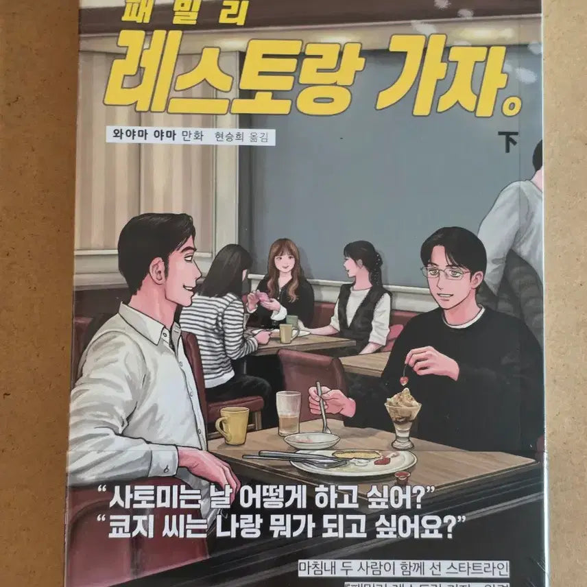 [BUNJANG] Family Restaurant Manga / 패밀리레스토랑가자 만화책 하 파미레스 미개봉