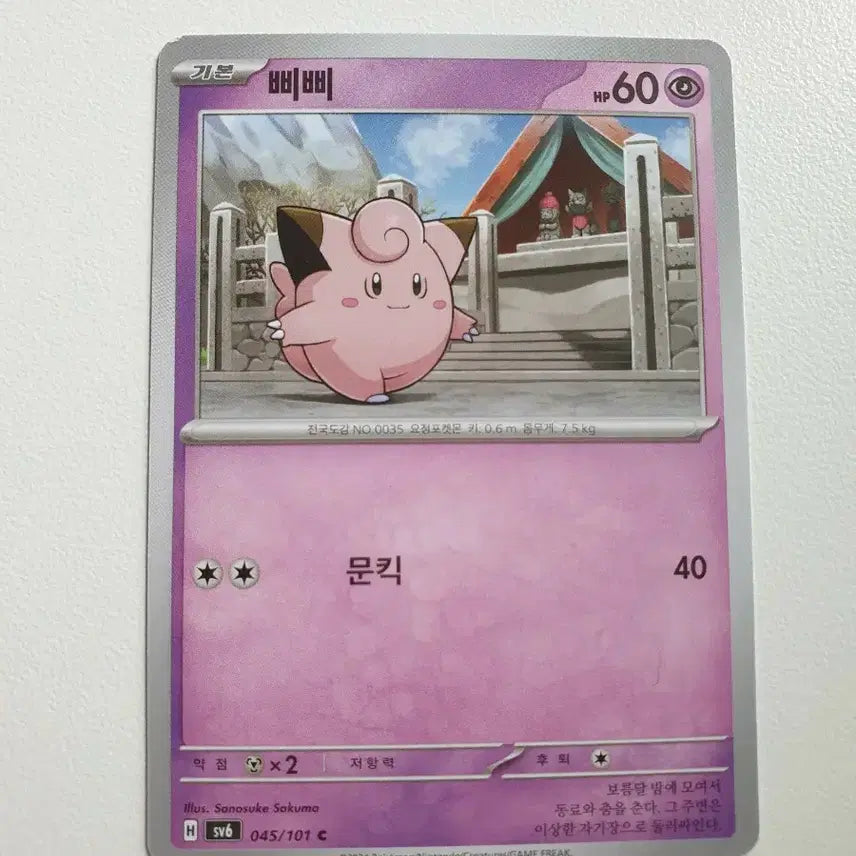 [BUNJANG] Pipi Pokémon Card / 삐삐 포켓몬카드
