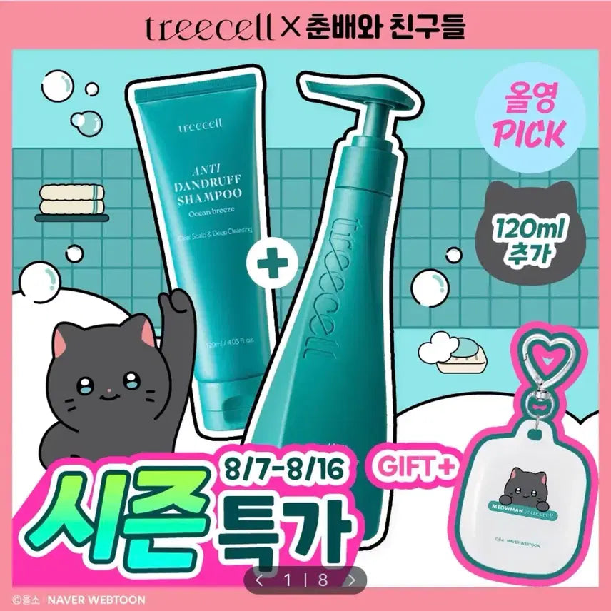 [BUNJANG] Tricell Anti-Dandruff Shampoo Set (360ml + 120ml Gift) with Butterfly Hand Towel Keychain / [미개봉/새상품] 트리셀 안티 댄드러프 샴푸 360ml+120ml 증정기획 (+나비 핸드타월 키링)