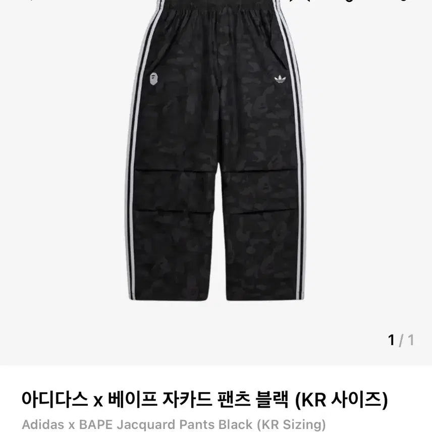 [BUNJANG] Adidas x BAPE Jacquard Pants Black / 아디다스 x 베이프 자카드 팬츠 블랙