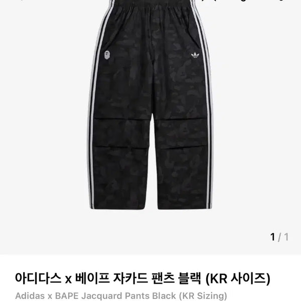 [BUNJANG] Adidas x BAPE Jacquard Pants Black / 아디다스 x 베이프 자카드 팬츠 블랙