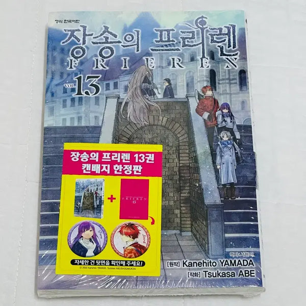 [BUNJANG] Frieren: Beyond Journey's End Vol. 13 Limited Edition Can Badge & Bookmark Set (Sealed) / [미개봉] 장송의 프리렌 13권 한정판 캔뱃지+책갈피