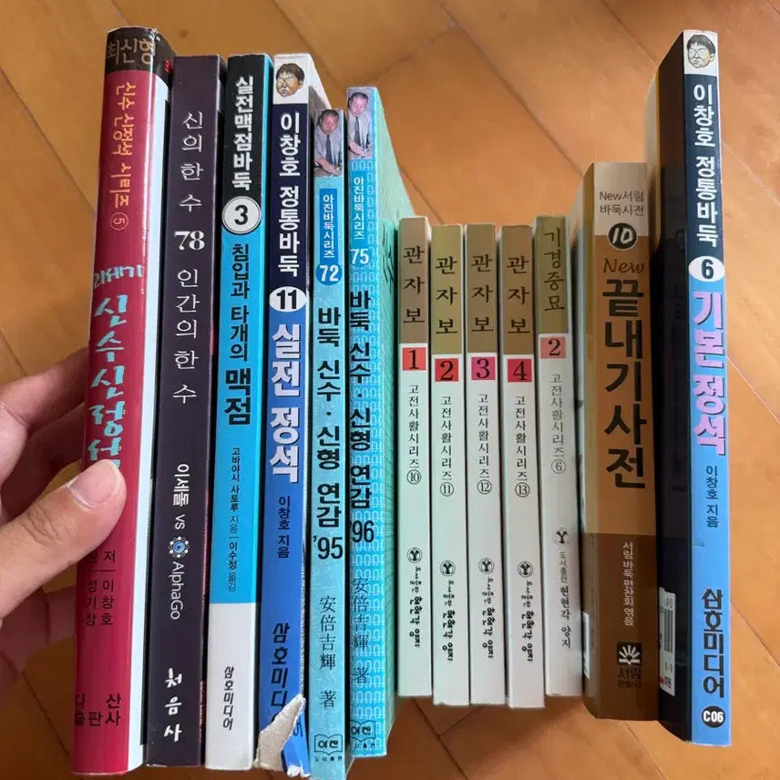[BUNJANG] Baduk (Go) Strategy Books Bundle Set / 바둑책 일괄 가격