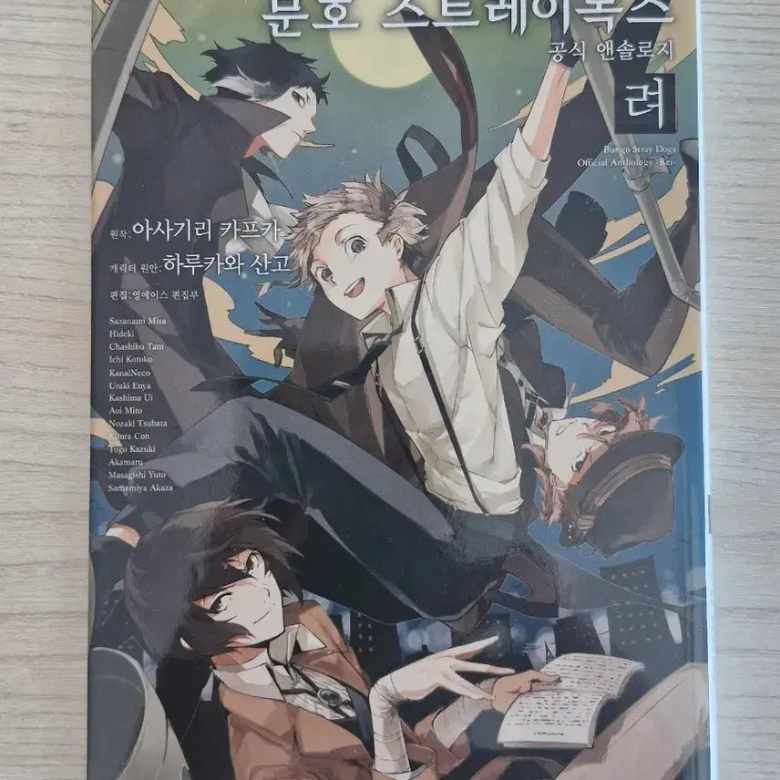 [BUNJANG] Bungo Stray Dogs Anthology: Rye / 문스독 앤솔로지 려 판매