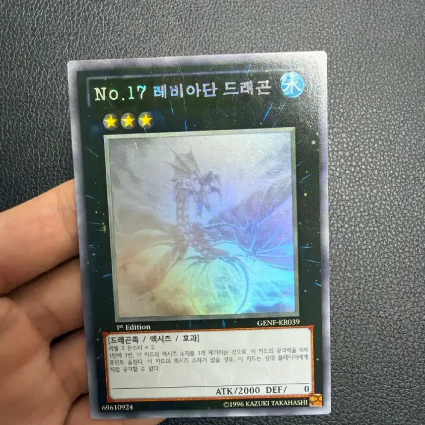 [BUNJANG] Yu-Gi-Oh! Leviathan Dragon 1st Edition Holo / 유희왕 레비아단 드래곤 1st edition 홀로 판매