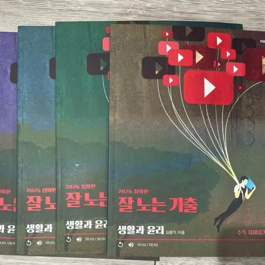 [BUNJANG] Life and Ethics Study Guide (New) / 잘노는기출(새상품) 생윤
