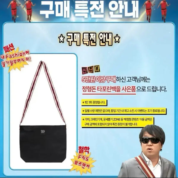 [BUNJANG] Infinite Challenge Jung Hyung Don Tapulin Bag / 무한도전 정형돈 타포린백 가방
