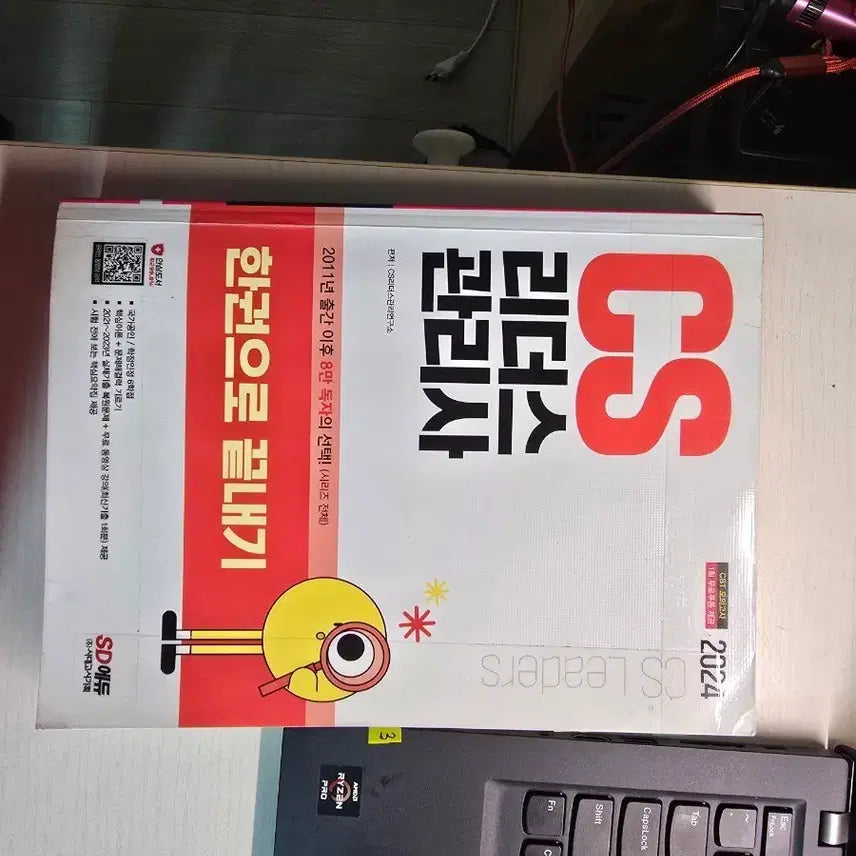 [BUNJANG] CS Leaders Management Textbook / CS 리더스관리사  교재 판매