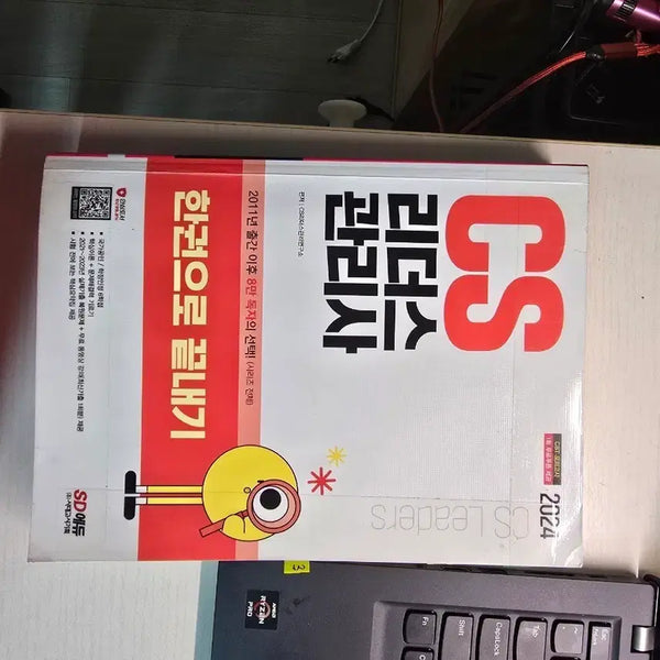 [BUNJANG] CS Leaders Management Textbook / CS 리더스관리사  교재 판매
