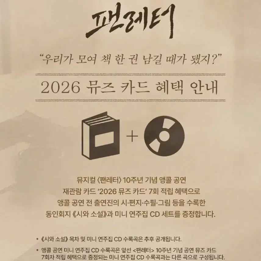 [BUNJANG] Fan Letter Musical Fanzine & Performance CD Set / 팬레터  동인회지 시와소설 +연주집 CD