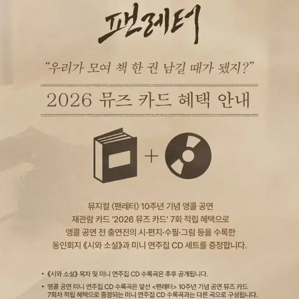 [BUNJANG] Fan Letter Musical Fanzine & Performance CD Set / 팬레터  동인회지 시와소설 +연주집 CD