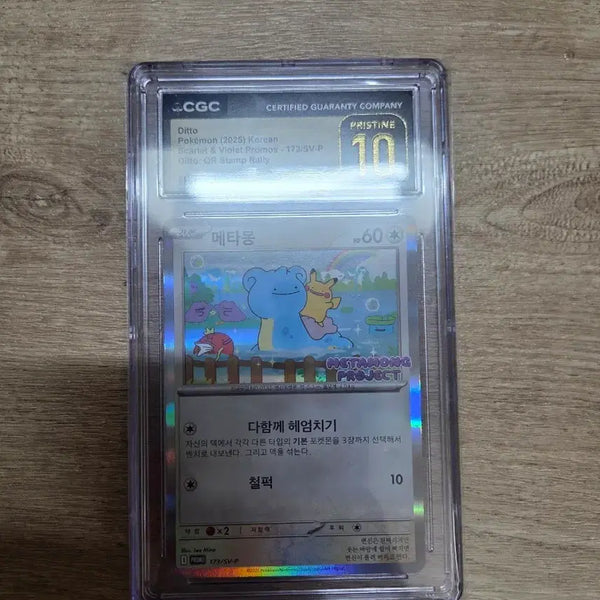 [BUNJANG] CGC Graded Pristine Prism Pokémon Metamon Promo Card / CGC 프리스틴 잠실 메타몽 프로모