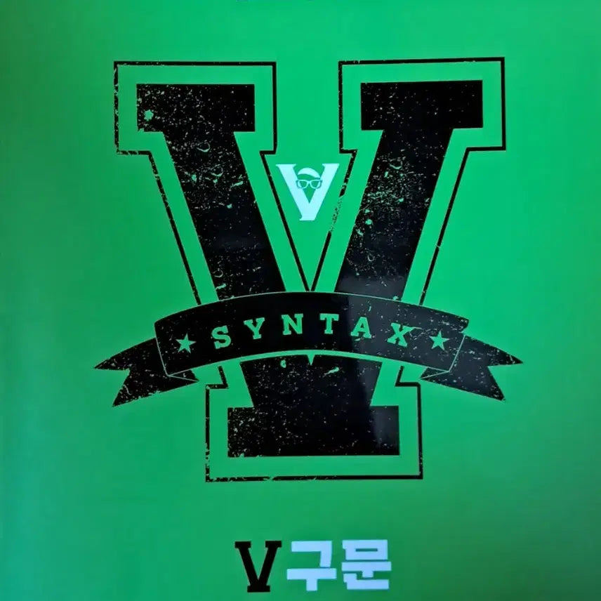 [BUNJANG] 2026 Kim Ji-young V-Gumon Textbook / 2026 김지영 V구문