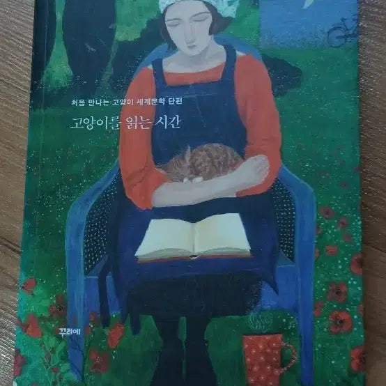 [BUNJANG] Time to Read About Cats Book / 고양이를 읽는 시간