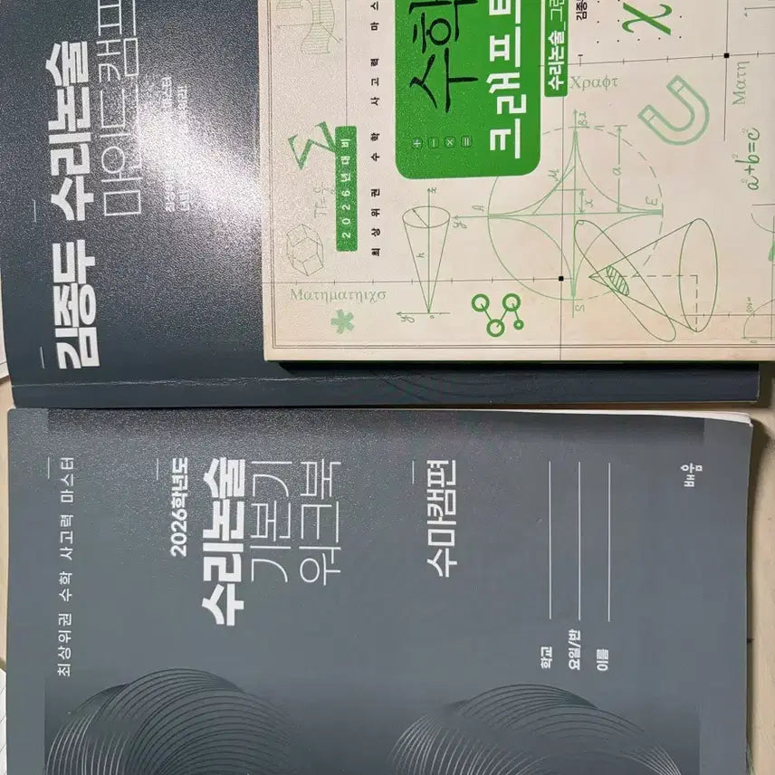 [BUNJANG] 2026 Sumaem Kim Jong-doo Textbook / 2026 수마캠 김종두 선생님