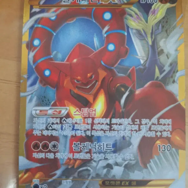 [BUNJANG] Volcanion UR ex / 불케니온UR ex
